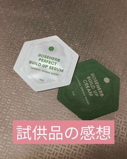 ローズハーブパーフェクトビルドアップセラム/STEAMBASE/美容液を使ったクチコミ(1枚目)