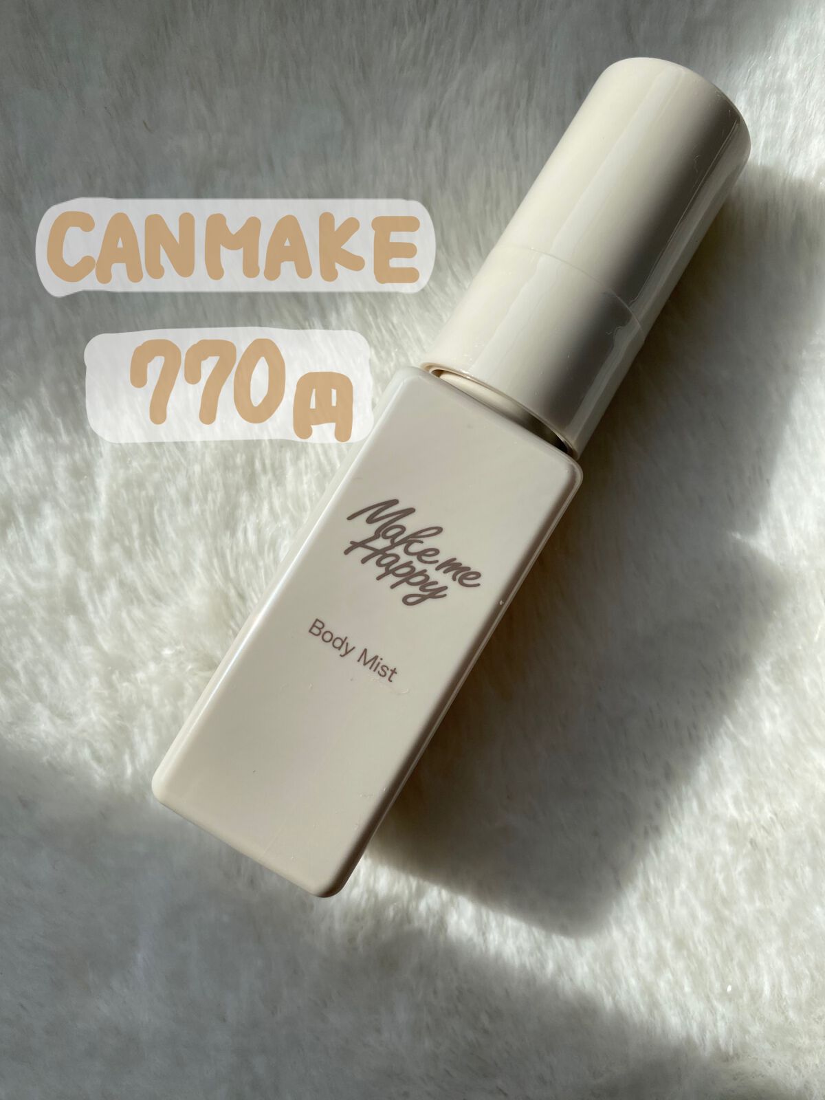 メイクミーハッピー ボディミスト CITRUS/キャンメイク/香水を使ったクチコミ（2枚目）