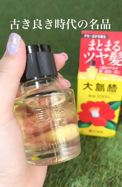 大島椿 大島椿(ツバキ油)のクチコミ「【古き良き時代の名品】大島椿ツバキ油🌺
🛍️LIPSショップにて購入🙌
🌺大島椿 ツバキ.....」(2枚目)