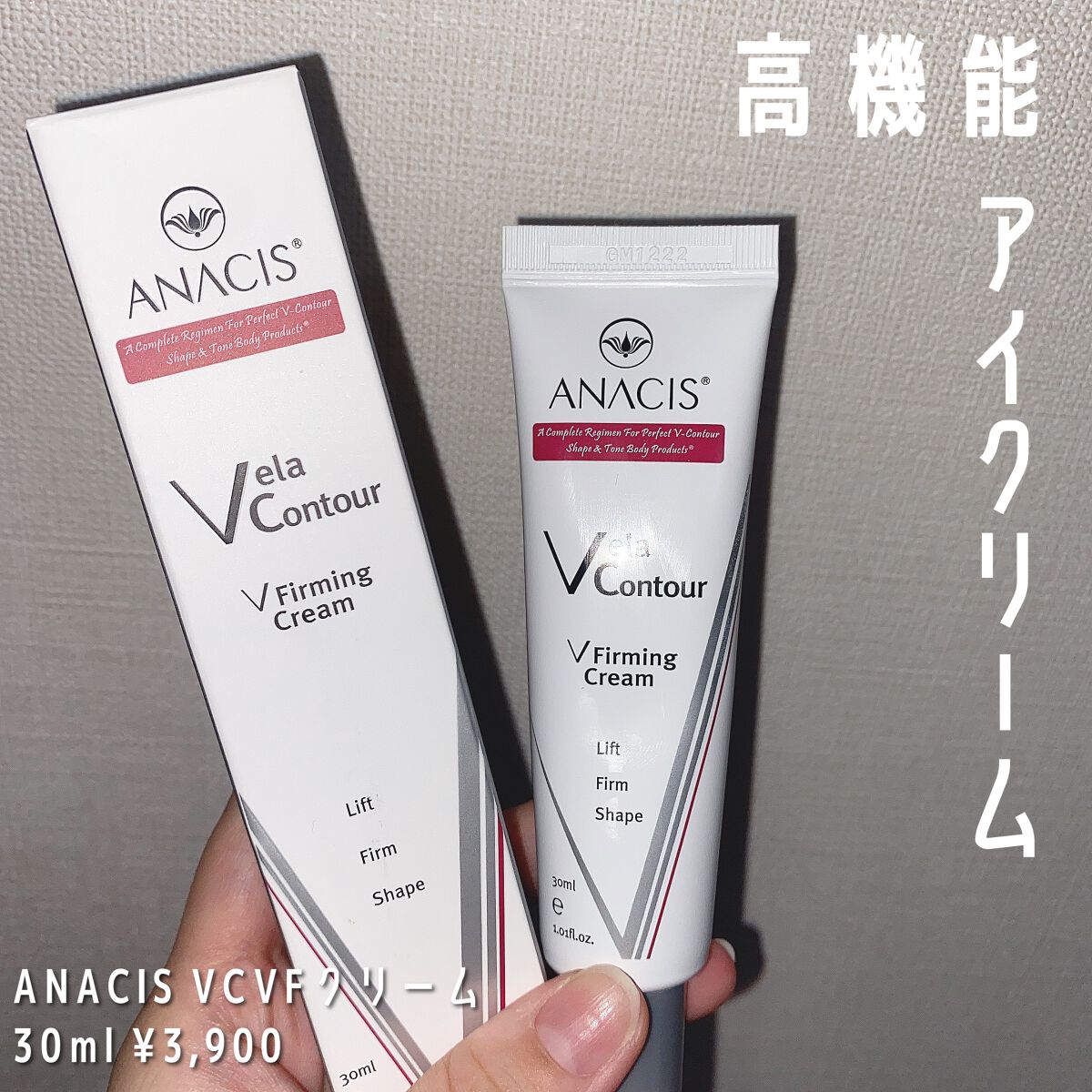 ベラコントゥアーフォーミングクリーム/ANACIS/フェイスクリームを使ったクチコミ(1枚目)