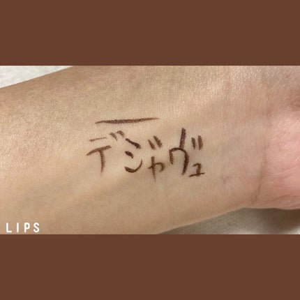 「密着アイライナー」ショート筆リキッド/デジャヴュ/リキッドアイライナーを使ったクチコミ(3枚目)