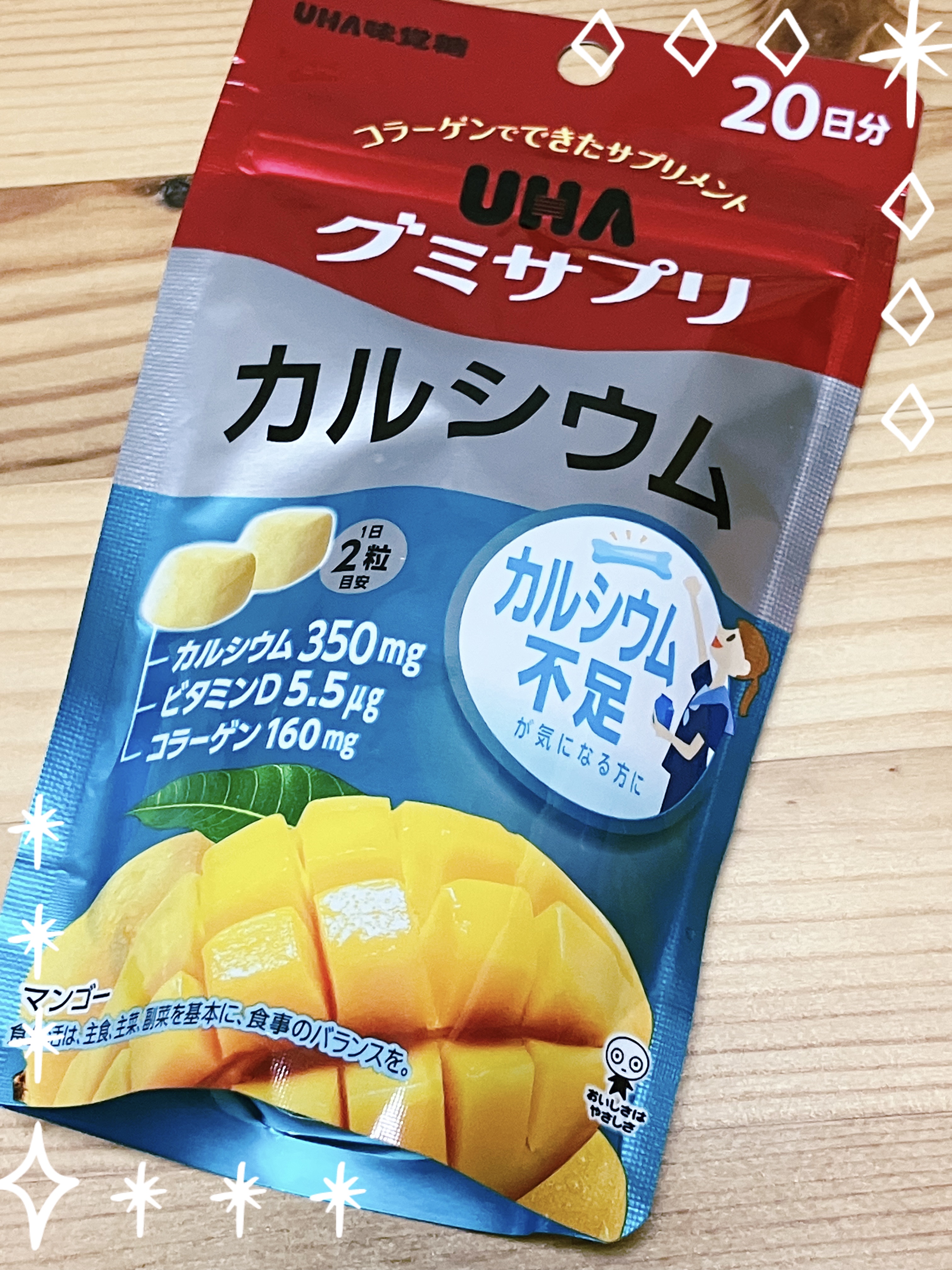 UHA味覚糖 UHAグミサプリカルシウム


マンゴー🥭の味

マンゴーの甘みが強くて美味しい！
このグミサプリの中で個人的には1番好きな味でした🥰


気軽にカルシウムとビタミンDを摂取できるのがいい所


#正直レポ #健康 #むく