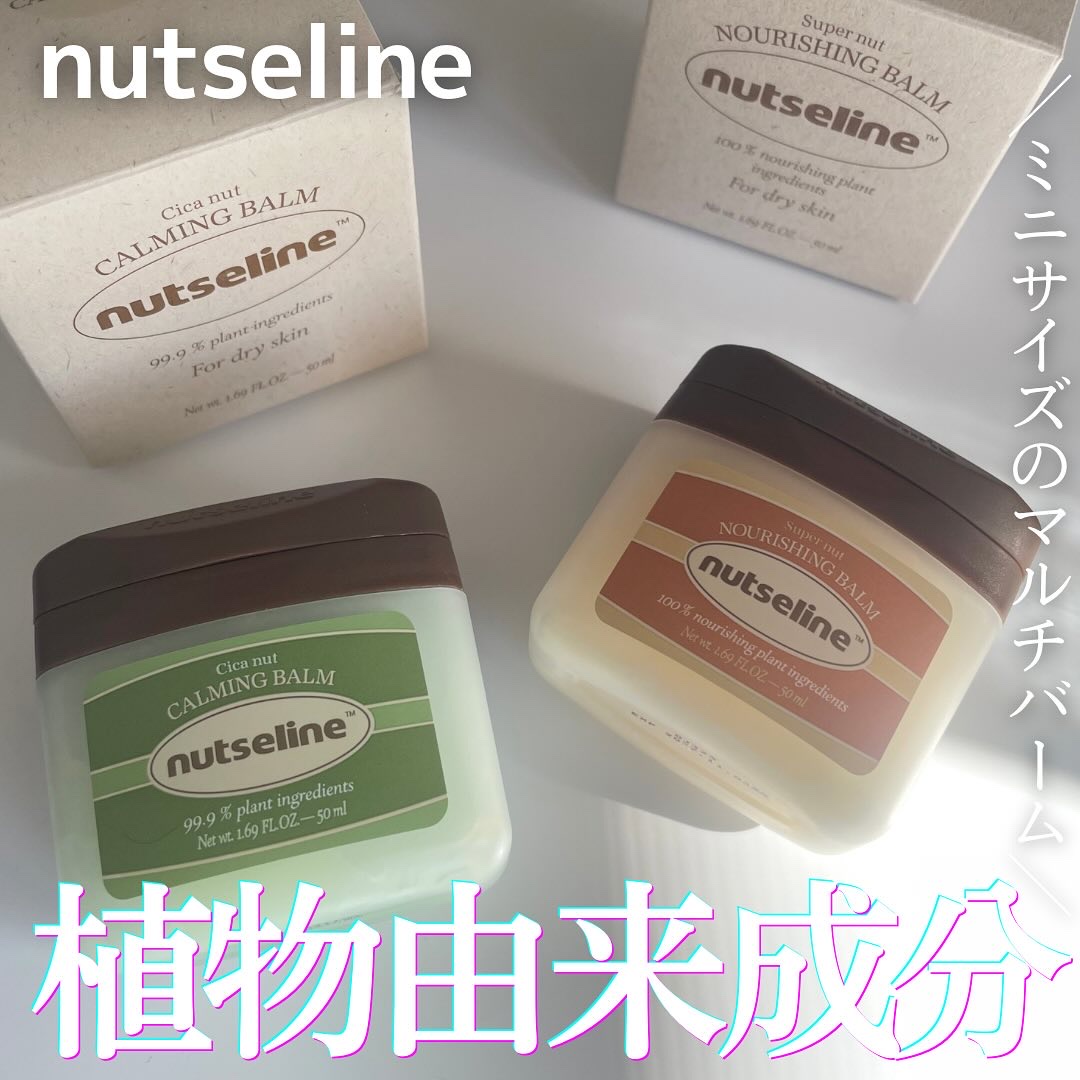 cica nut calming balm/ナッツセリン/フェイスバームを使ったクチコミ（1枚目）