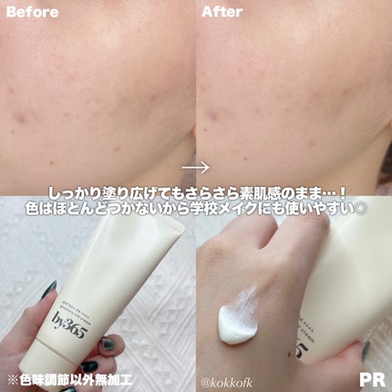 by365 パウダリーUVクリーム/ナリスアップ/日焼け止めクリームを使ったクチコミ(4枚目)