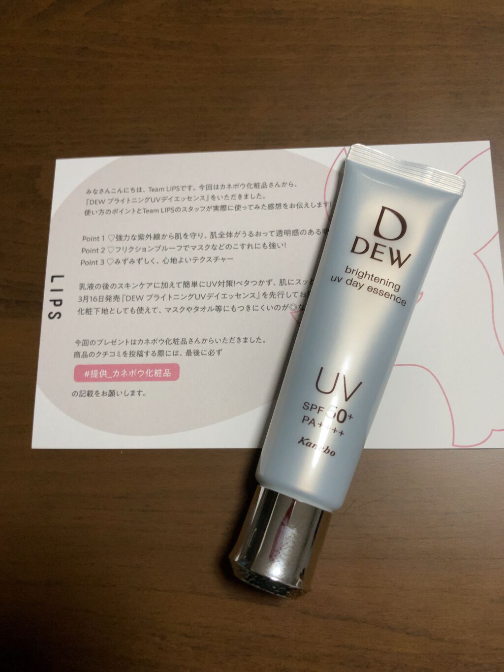 ブライトニングUVデイエッセンス/DEW/美容液を使ったクチコミ(1枚目)