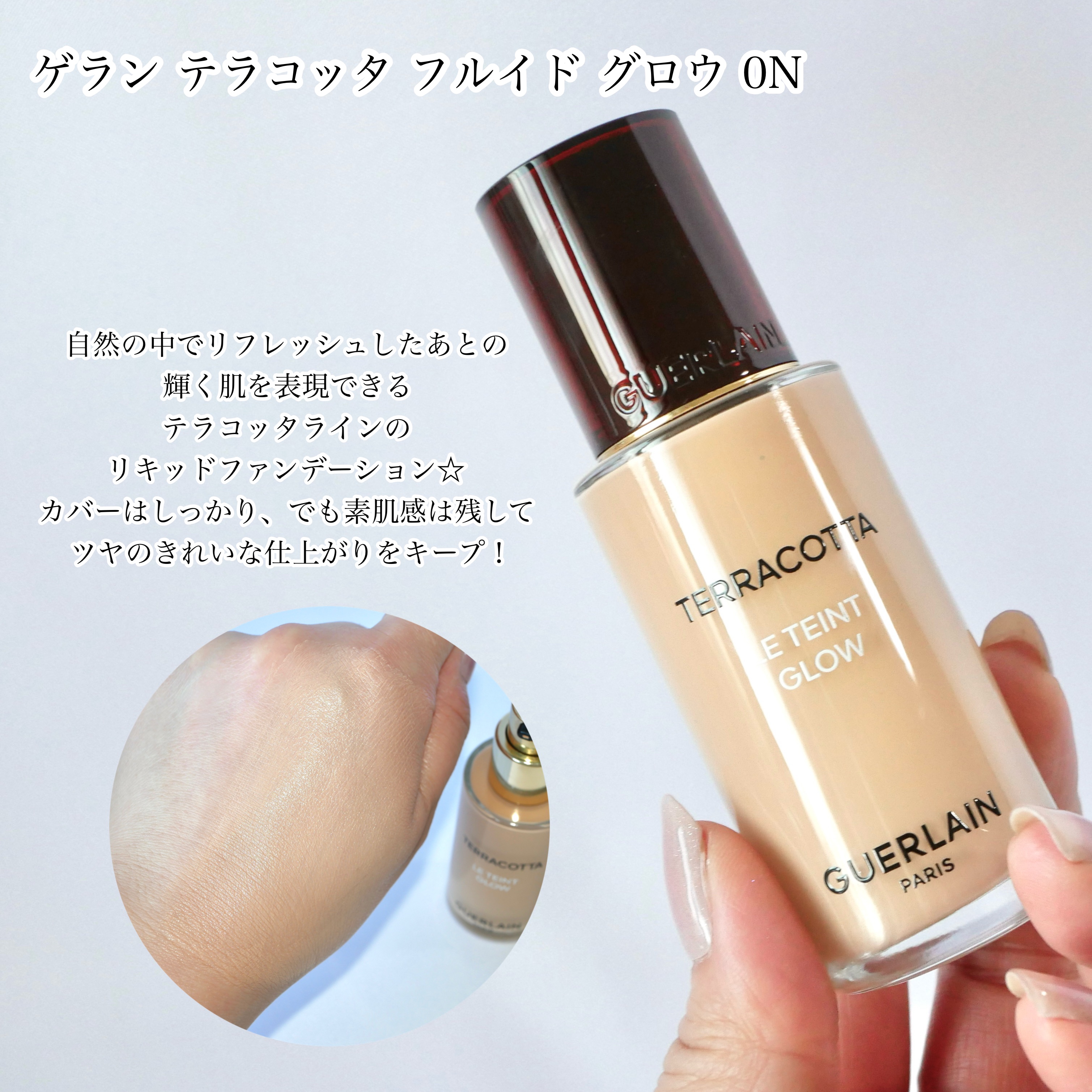 テラコッタ フルイド グロウ/GUERLAIN/リキッドファンデーションを使ったクチコミ（2枚目）