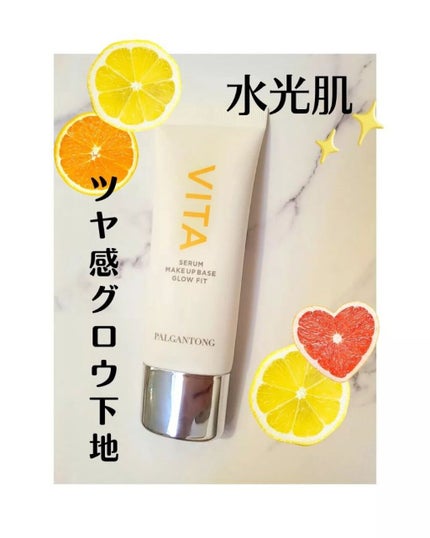 VITAセラムメイクアップベース グロウフィット/パルガントン/化粧下地を使ったクチコミ(1枚目)