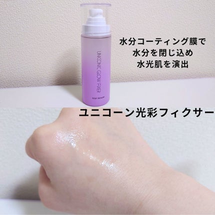 ユニコーン メイクアップグローフィックスミスト/SELF BEAUTY/フィックスミストを使ったクチコミ(2枚目)