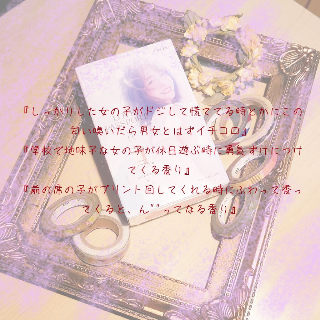 ラブ パスポート イット オードパルファム/ラブパスポート/香水(レディース)を使ったクチコミ（3枚目）