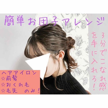 自粛期間中にヘアアレンジのレベルアップ！？
3分でできるゆるヘアアレンジ✨

こんばんは、犬派。です！

自粛期間中買い出し以外でほぼ外出できないですよね…
お化粧もおしゃれも手抜きになってしまいます💦