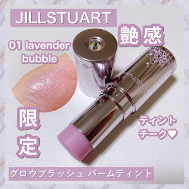 グロウブラッシュ バームティント/JILL STUART/ジェル・クリームチークを使ったクチコミ（1枚目）