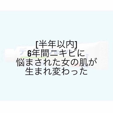 デュアック配合ゲル/ポーラファルマ/その他を使ったクチコミ（1枚目）