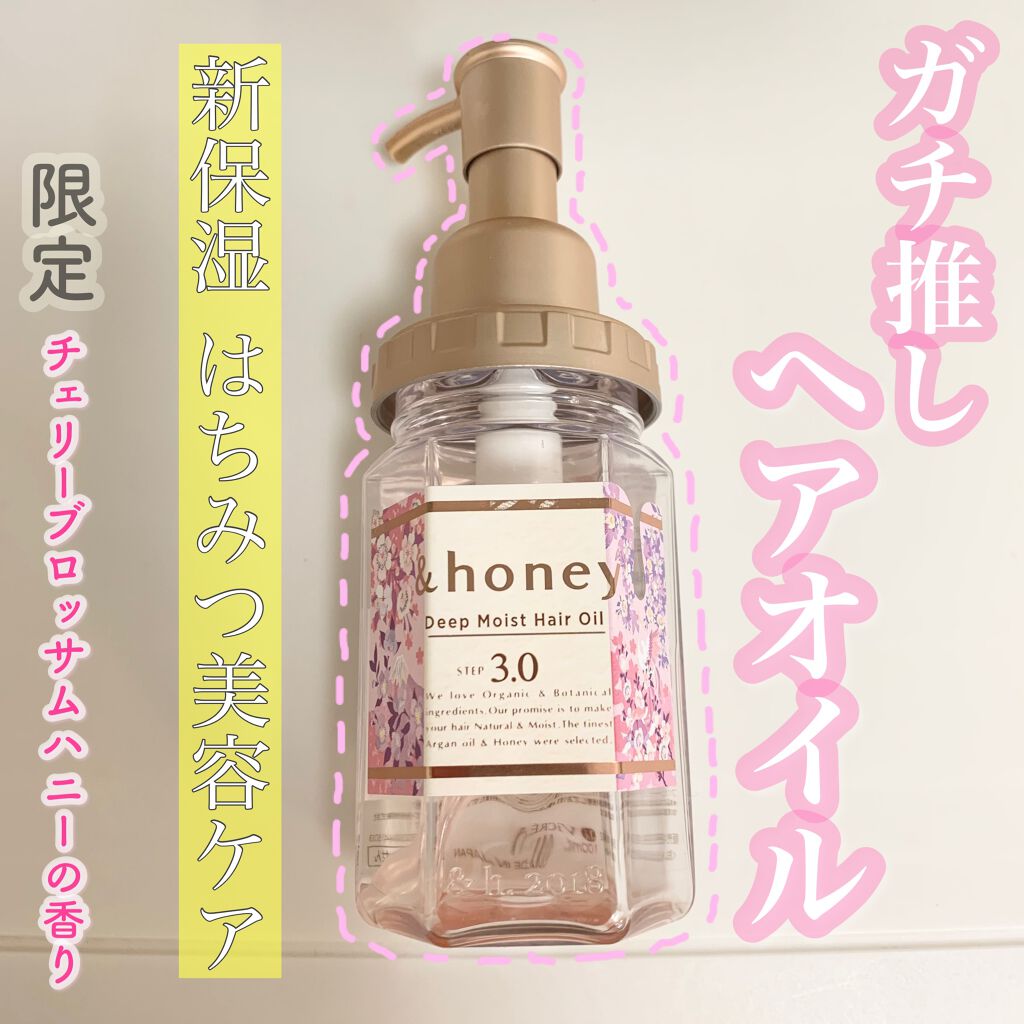 サクラ ディープモイスト ヘアオイル/&honey/ヘアオイルを使ったクチコミ（1枚目）