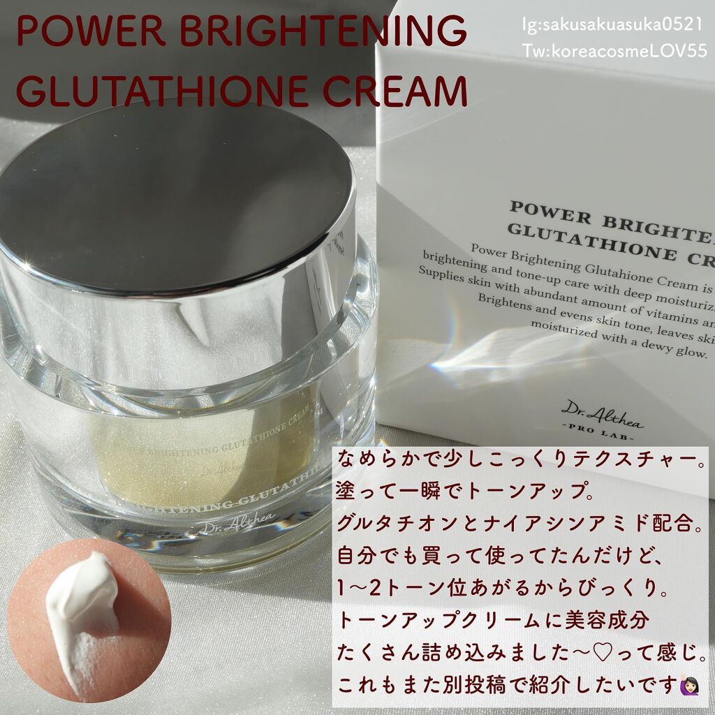 パワーブライトニング グルタチオンクリーム/Dr.Althea/フェイスクリームを使ったクチコミ（2枚目）