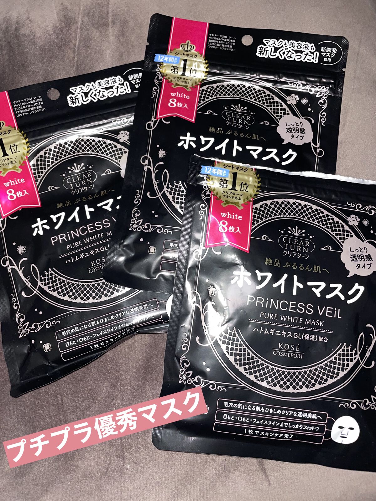 プリンセスヴェール ホワイトマスク/クリアターン/シートマスク・パックを使ったクチコミ（1枚目）