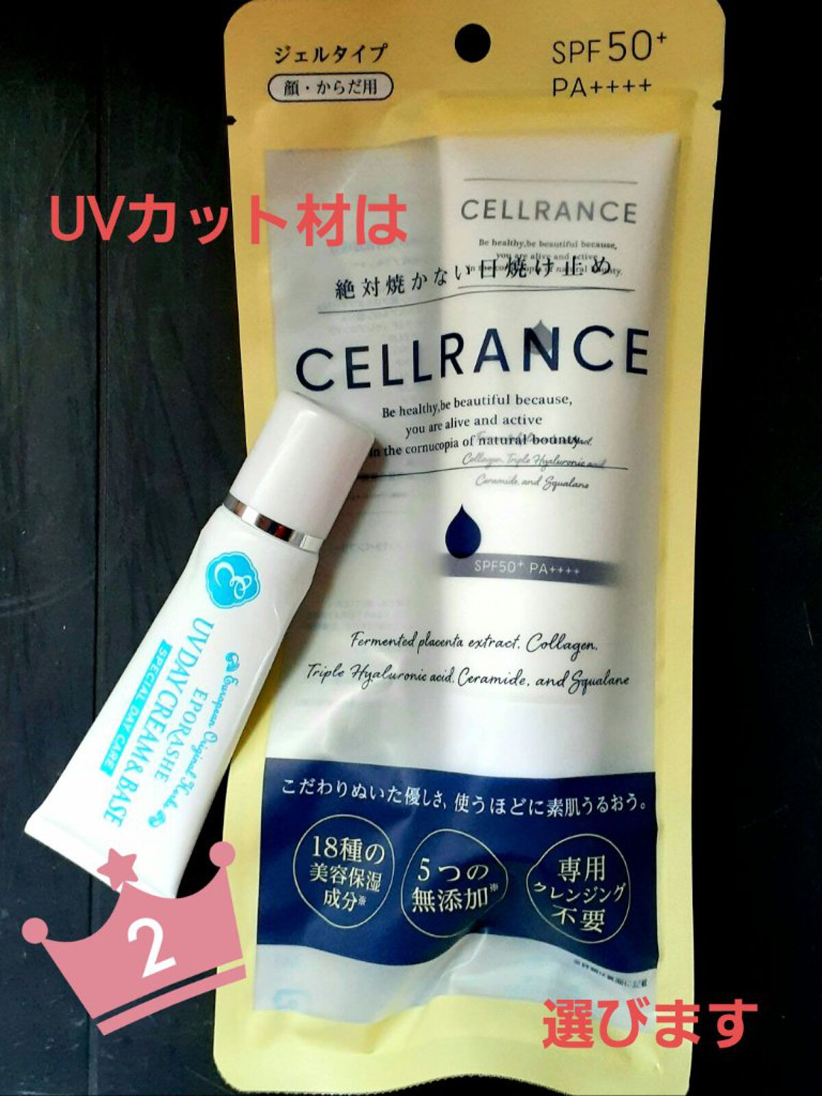 UVジェル/セルランス/日焼け止めジェルを使ったクチコミ（1枚目）