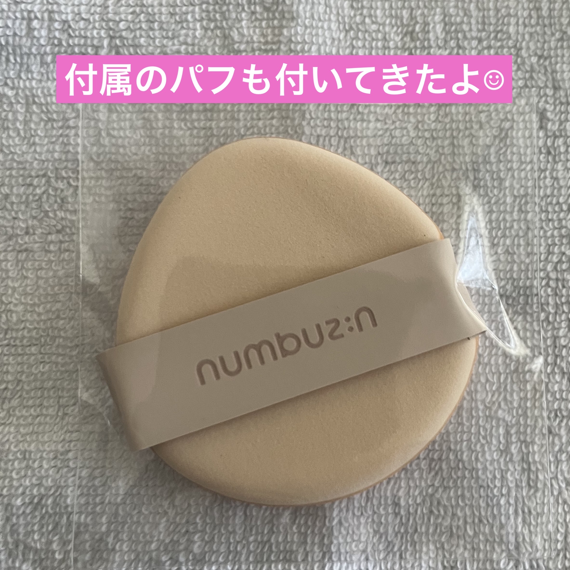 3番 ノーファンデ陶器肌トーンアップクッション/numbuzin/クッションファンデーションを使ったクチコミ（3枚目）