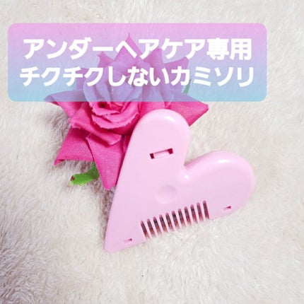 ラブジョリー/アメイズプライス/シェーバーを使ったクチコミ(1枚目)