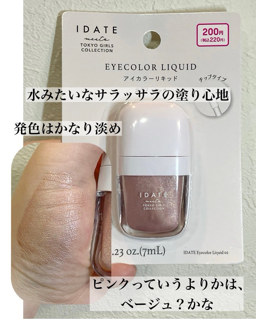 アイデイト アイカラーリキッド/IDATE/リキッドアイシャドウを使ったクチコミ(5枚目)