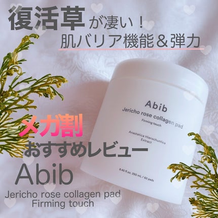 復活草コラーゲンパッド/Abib /トナーパッドを使ったクチコミ(1枚目)