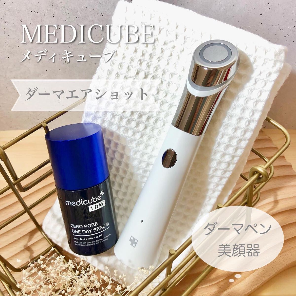 MEDICUBE メディキューブ ダーマエアショット - ボディ・フェイスケア