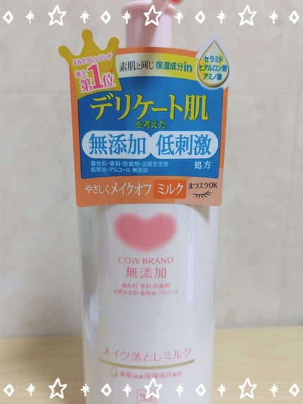 メイク落としミルク/カウブランド無添加/ミルククレンジングを使ったクチコミ(1枚目)