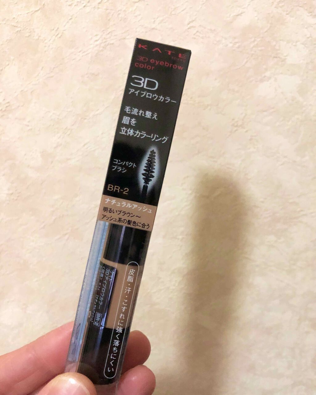 3Dアイブロウカラー BR-2/KATE/眉マスカラを使ったクチコミ（1枚目）
