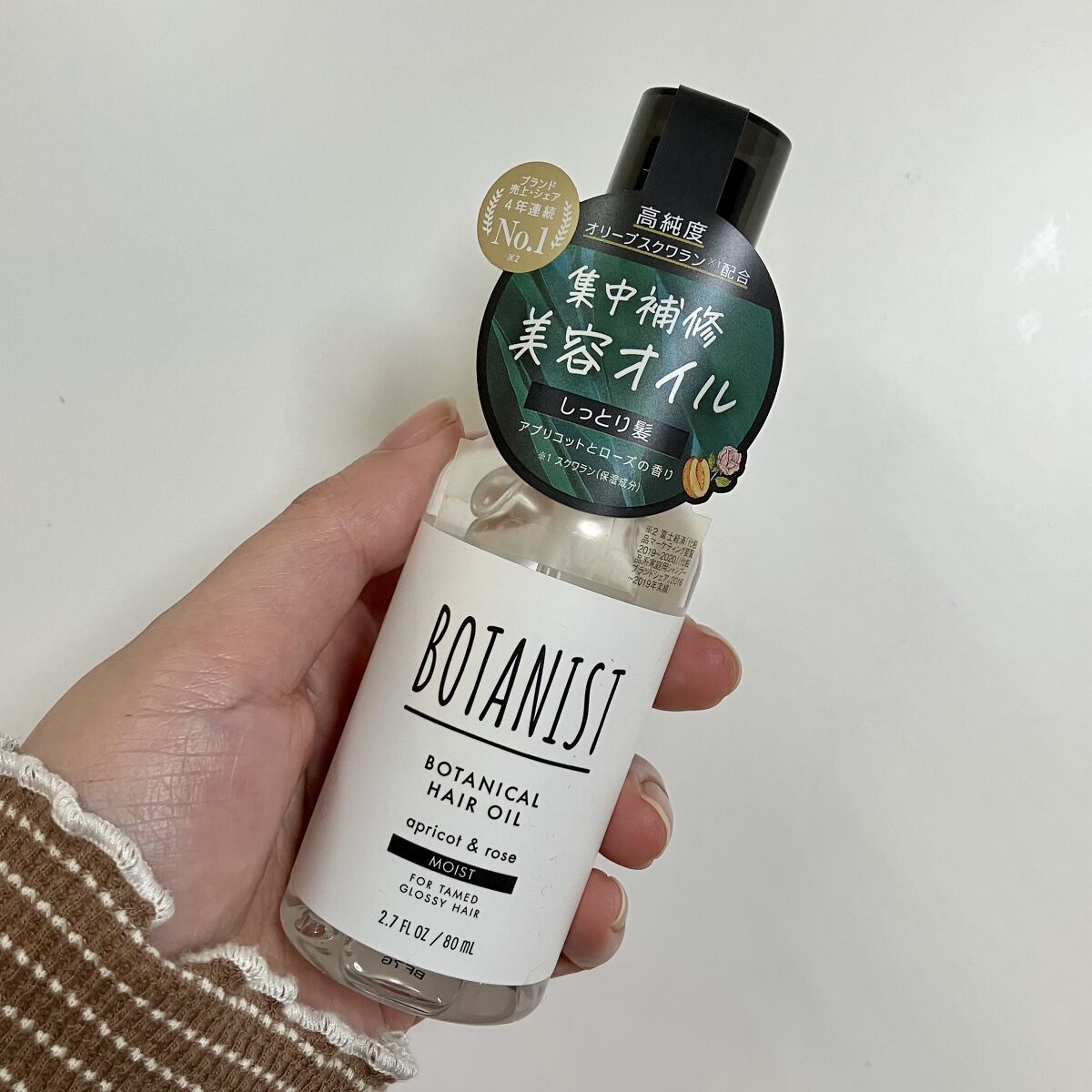 ボタニカルヘアオイル（モイスト）/BOTANIST/ヘアオイルを使ったクチコミ（1枚目）