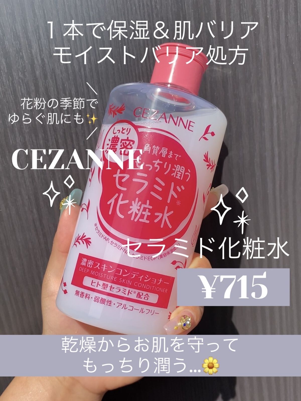 濃密スキンコンディショナー/CEZANNE/化粧水を使ったクチコミ（1枚目）