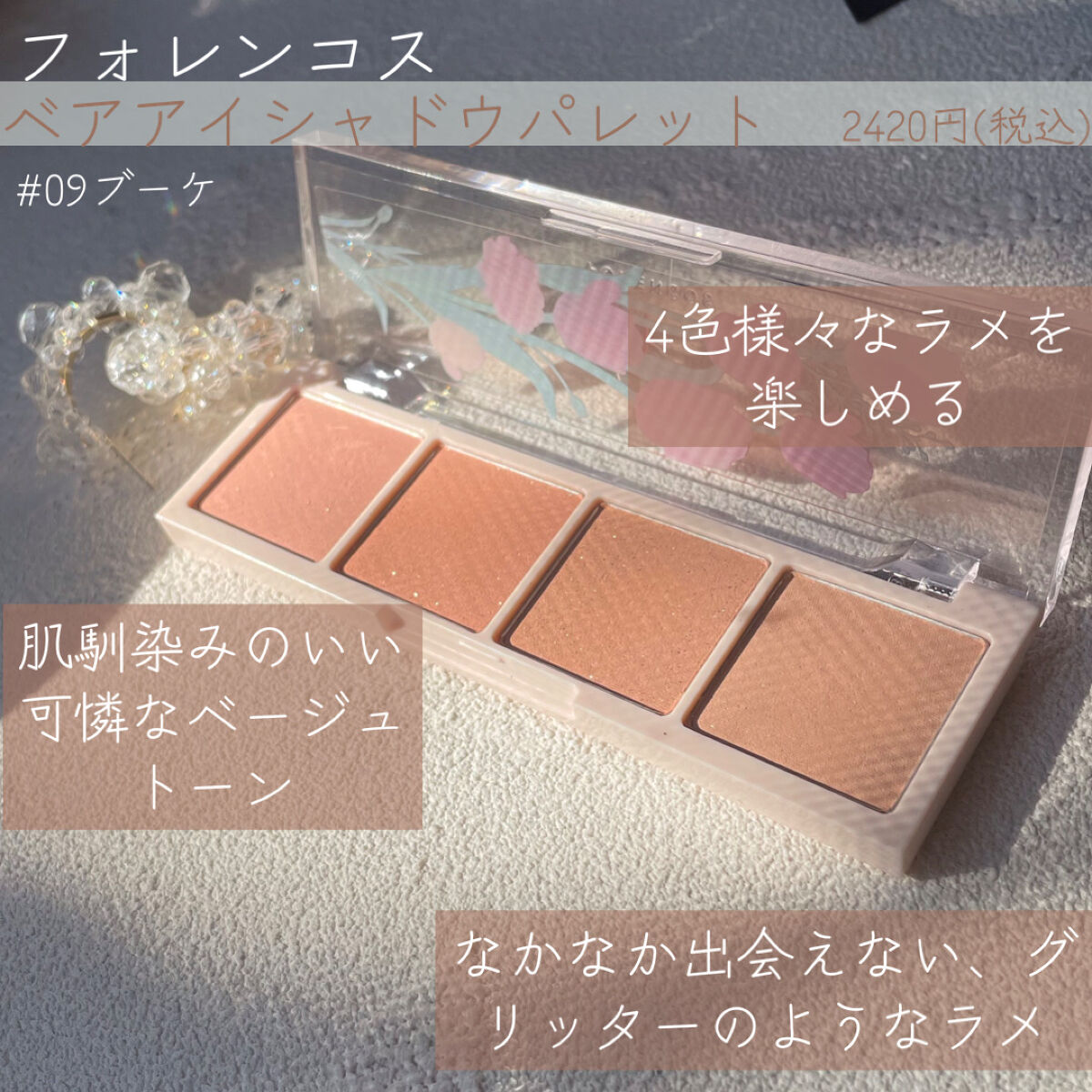 ベアシャドウパレット/フォレンコス/アイシャドウパレットを使ったクチコミ（2枚目）