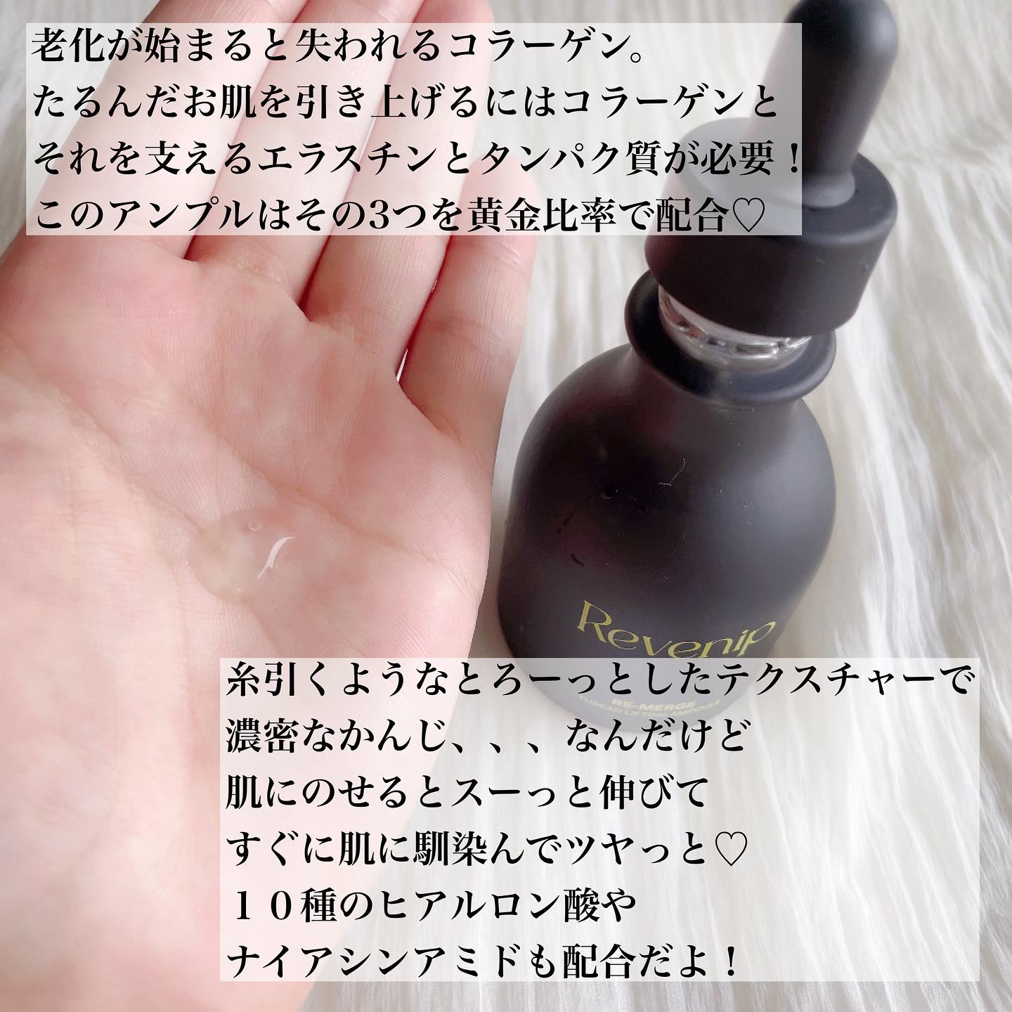 リマージ糸リフティングアンプル/REVENIP/美容液を使ったクチコミ（3枚目）