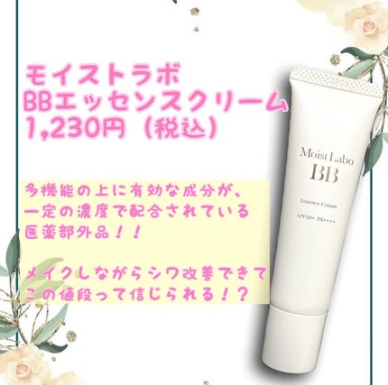 モイストラボ BBエッセンスクリーム/Moist Labo/BBクリームを使ったクチコミ(2枚目)