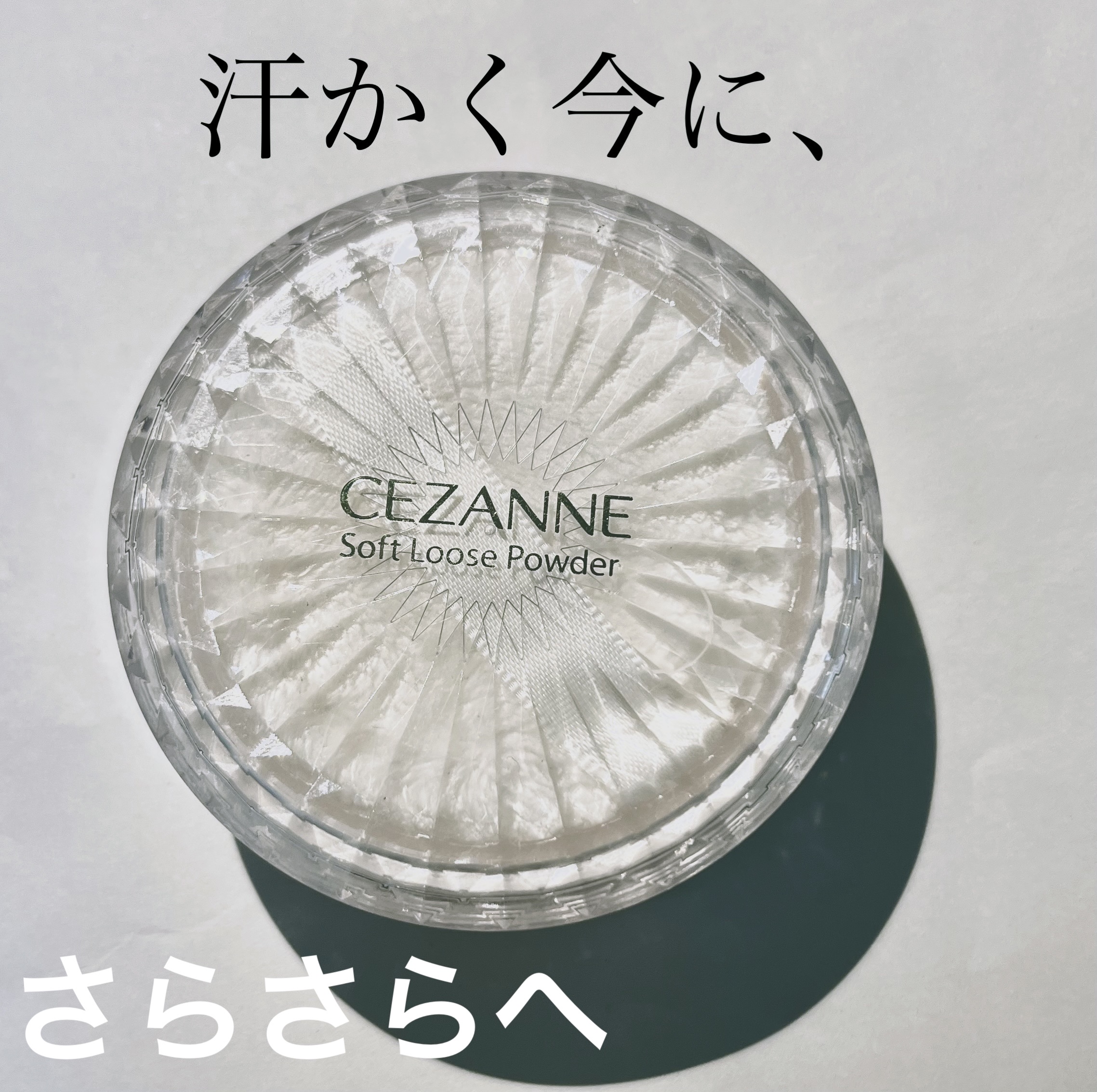 うるふわ仕上げパウダー/CEZANNE/ルースパウダーを使ったクチコミ（1枚目）