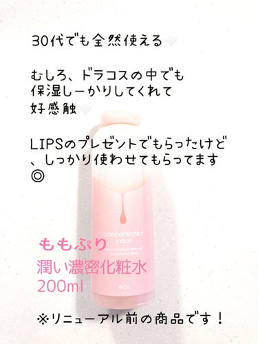 ごめん、全然興味なかったけど、、意外と良かった🤍
■ももぷり「潤い濃密化粧水」しっとりタイプ
※リニューアル前　　
＿＿＿＿＿＿＿＿＿＿＿＿＿＿＿＿＿＿＿＿＿＿

この度リップスDLキャンペーンのプレゼントで、ももぷりの化粧水をいただきました。
調べてみるとリニューアル前の商品だったので、
「え？在庫処分か〜。」と正直がっかりしたのですが💧

使ってみると、想像以上に良くて感激！！✨

私は乾燥が気になるのでドラストで購入できる1,000円程度の化粧水のしっとりタイプは大抵試したのですが、
その中でもかなり好感触🤍

いつもならアウトバスケアしても、翌朝には乾燥毛穴が気になってしまうのですが、こちらの化粧水は翌朝もしっとり✨✨乾燥毛穴がいつもより気になりませんでした！！
＿＿＿＿＿＿＿＿＿＿＿＿＿＿＿＿＿＿＿＿＿

ももぷりって若い方が使うイメージがあったのですが、これなら30代以上の方でも満足できる品質かと◎
　　
リニューアル後の化粧水は、LDKでも化粧水部門1位を獲得しているので、ぜひ試してみたいです🤍🍑

全く興味なかったけど、今回お試しできてよかった！素敵なご縁を結んでくださり、LIPSさんありがとうございました✨
の画像 その1