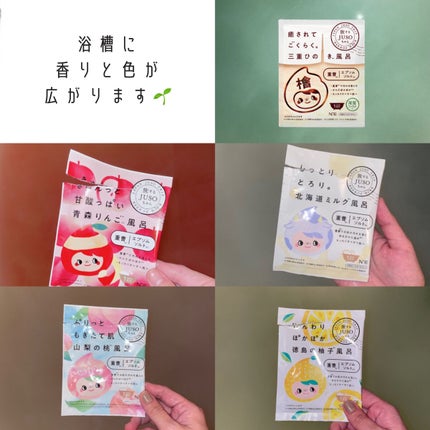 JUSO BATH POWDER/旅するJUSO/炭酸系入浴剤を使ったクチコミ(4枚目)