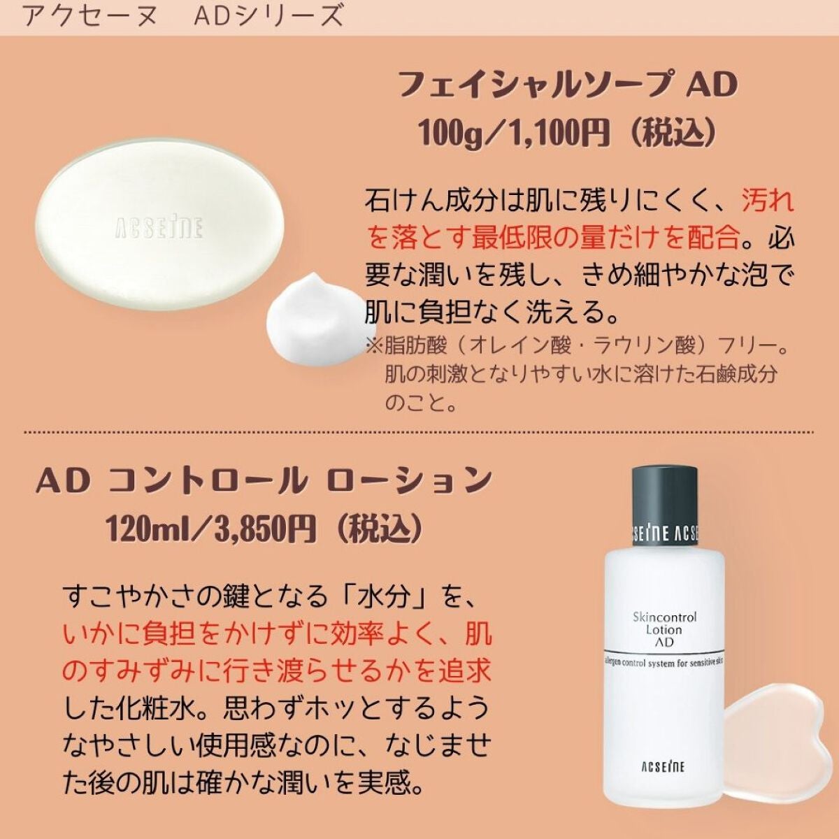 AD コントロール ローション/ACSEINE/化粧水を使ったクチコミ(5枚目)
