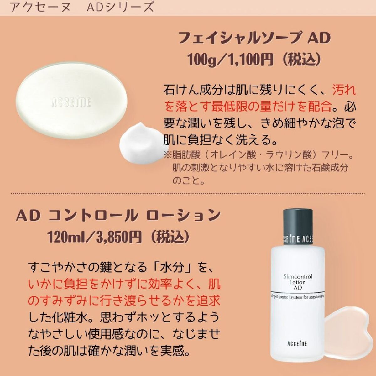 売り切れ必至！ アクセーヌ スキンケアプログラム ＡＤ