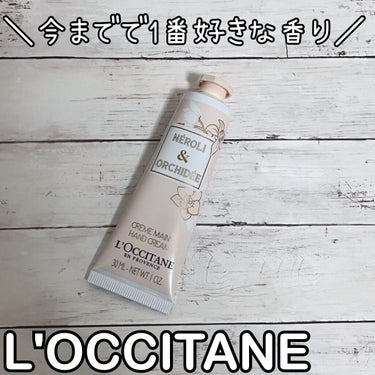 オーキデ プレミアムハンドクリーム/L'OCCITANE/ハンドクリームを使ったクチコミ（1枚目）