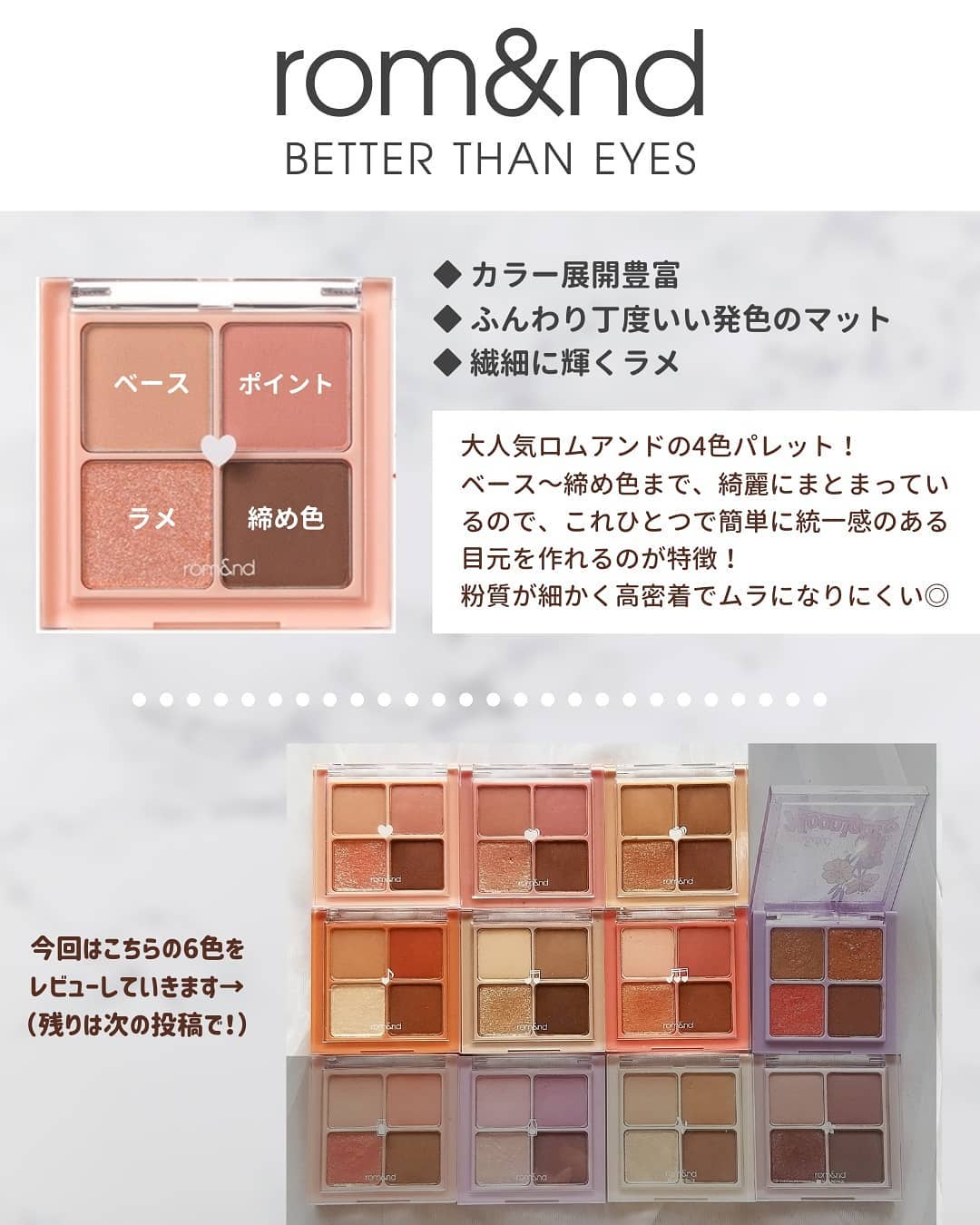 ベターザンアイズ/rom&nd/アイシャドウパレットを使ったクチコミ（2枚目）