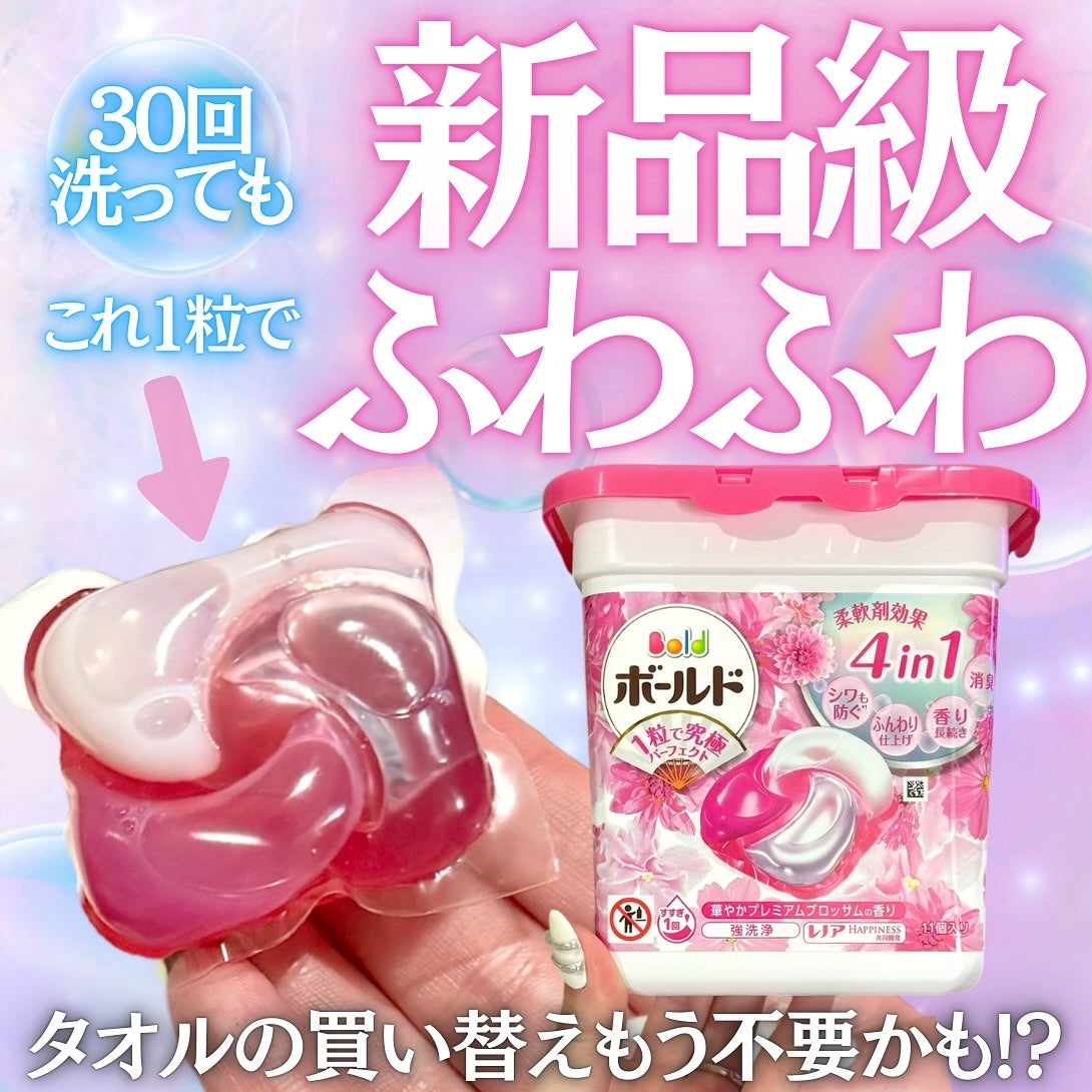 ボールド ジェルボール4D 癒しのプレミアムブロッサムの香り/ボールド/洗濯洗剤を使ったクチコミ(1枚目)