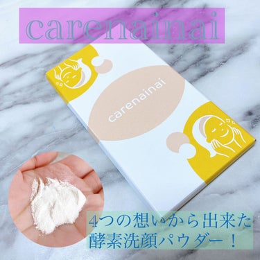 酵素洗顔パウダー/carenainai/洗顔パウダーを使ったクチコミ（1枚目）