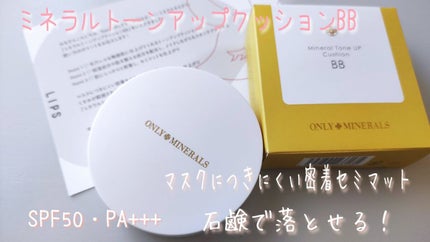 試してみた】ミネラルトーンアップクッションBB ONLY MINERALSの 試してみた】ミネラルトーンアップクッションBB ONLY MINERALSの