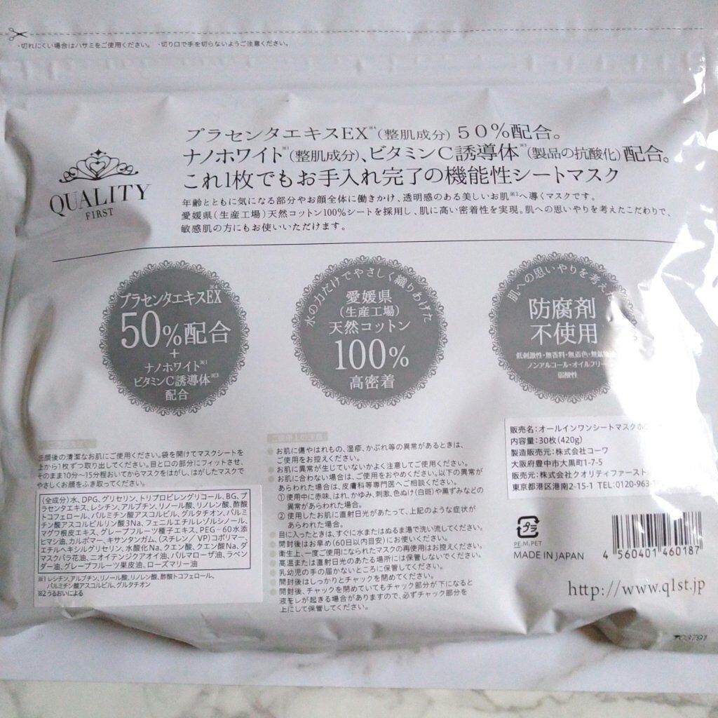 オールインワンシートマスク ホワイトEX/クオリティファースト/シートマスク・パックを使ったクチコミ(2枚目)