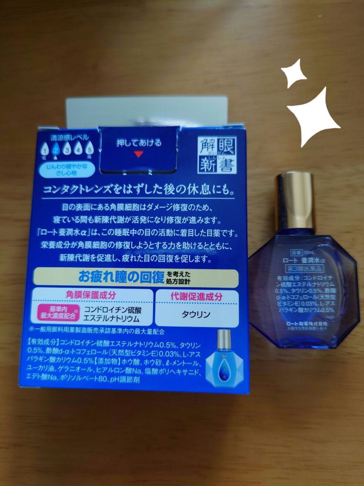 ロート養潤水(医薬品)/ロート製薬/その他を使ったクチコミ(2枚目)