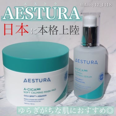 〜AESTURAさまから頂きました〜
\季節の変わり目にも使いたい/韓国スキンケアブランド🇰🇷



✨AESTURA   エイシカ365 マイクロセラム/エイシカ365 クイックマスクパッド✨



