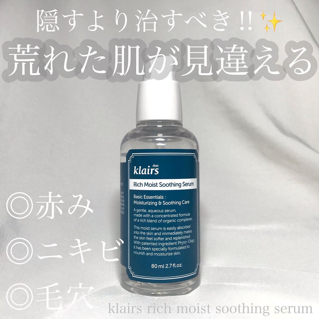 リッチモイストスージングセラム(80ml)/Klairs/美容液を使ったクチコミ(1枚目)