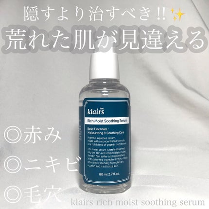 リッチモイストスージングセラム(80ml)/Klairs/美容液を使ったクチコミ(1枚目)