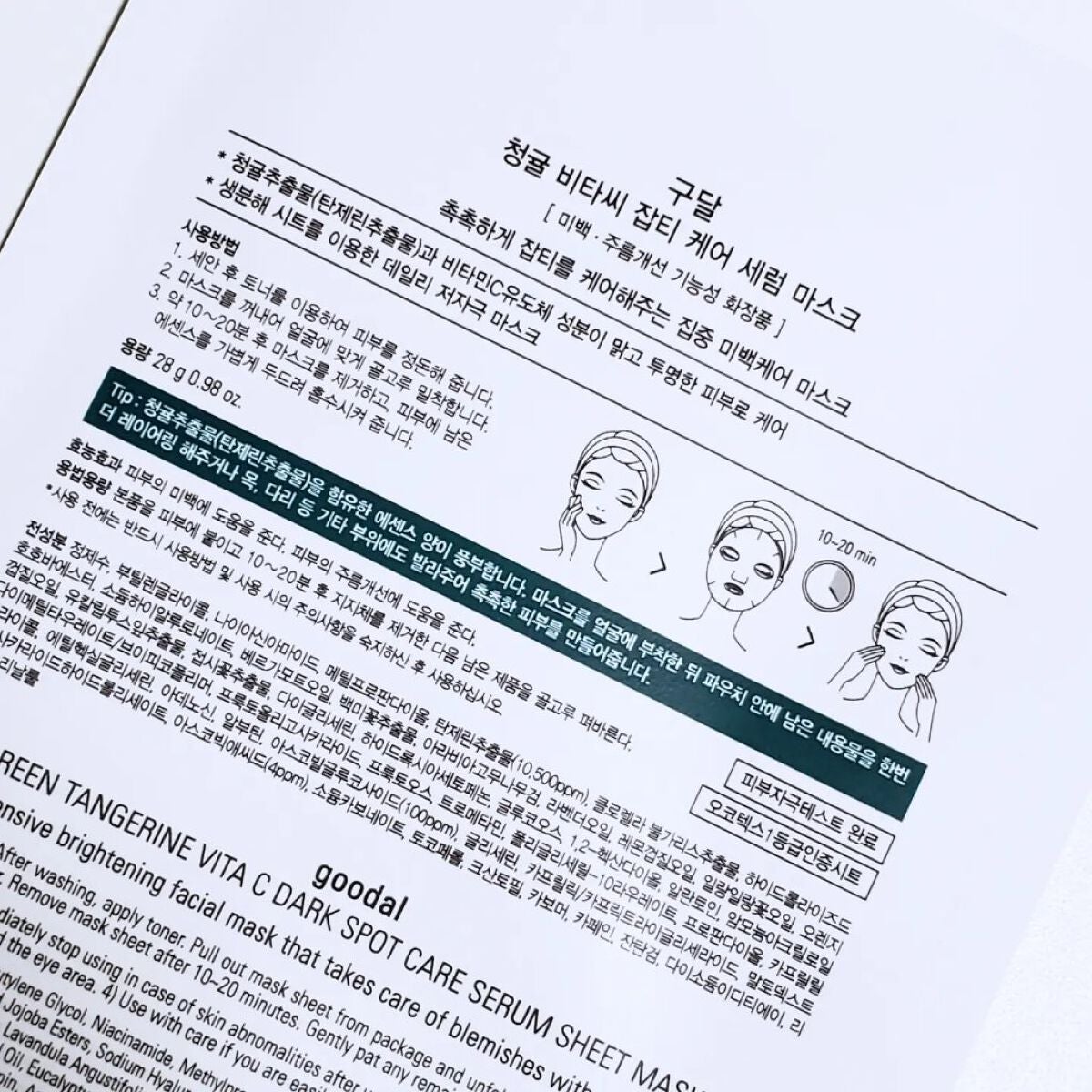 ビタC ダークスポットケアセラム シートマスク/goodal/シートマスク・パックを使ったクチコミ(4枚目)