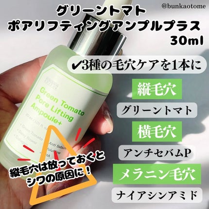 グリーントマトポアリフティングアンプル+/SUNGBOON EDITOR(成分エディター)/美容液を使ったクチコミ(2枚目)