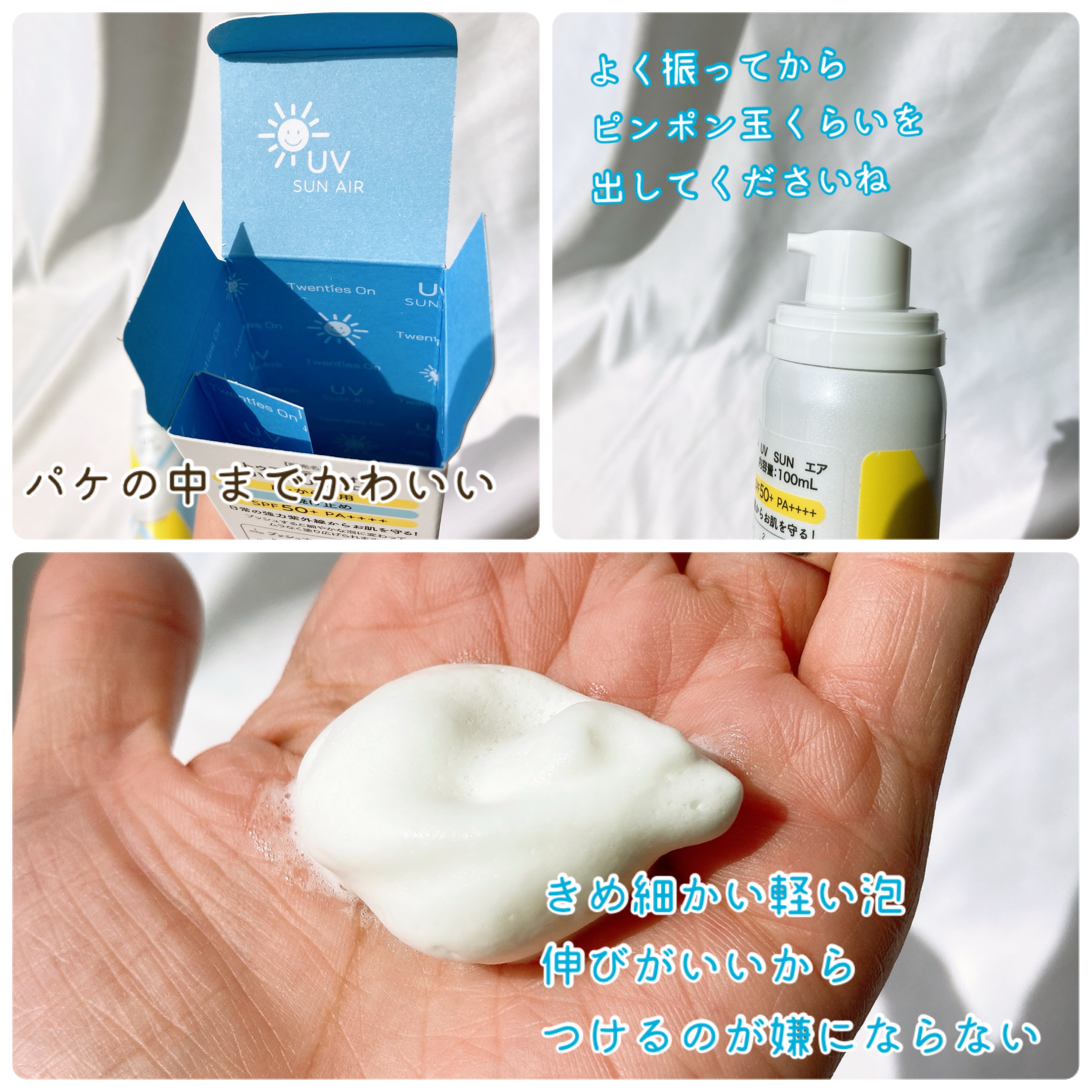UV SUN AIR/Twenties On/日焼け止めミルクを使ったクチコミ（3枚目）